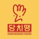 당신은지금치킨이땡긴다 덕포점 이미지