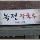 녹전시장 이미지