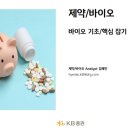 양하무역산업동물병원 | (주식스터디) 77. 바이오 기초 핵심 잡기