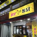 칠분통닭 풍암점