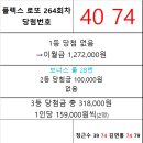 플렉스 로또 264회차 당첨자 이미지