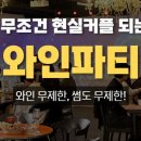 와인온 이미지