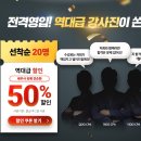 [에듀윌경영아카데미 종로캠퍼스] 🌟유예전순환개강 이벤트🌟_ 선착순 20명한정 50%할인 이미지