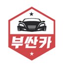 오토월드정비 | 부싼카 수원·부산점 후기와 가격정보까지, 중고차 구매 전 필수 체크!