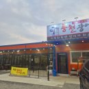 (주)옥천제이 | 충북옥천 가성비 장어집 '주이장' 내돈내산 후기