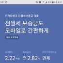 카카오뱅크에서 전세자금대출도 해주네요 이미지