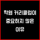 코드블랙학원