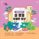 신읍동 사거리↔포천천주교 앞(구절초길) | 글 ) 2024년 설 명절 포천시알아두면 쓸데있는 유용한 정보 알아보기