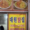 서산닭집 이미지