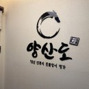 청담일식 | [서울/청담] 청담일식 맛집 양산도 청담점 히츠마부시 후기