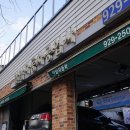 안암자동차공업사