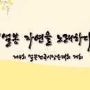 시를 노래하다, 시낭송 이미지