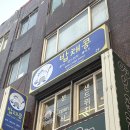 밥채콩 | 충무로 분식 맛집 밥채콩 후기