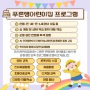 푸른샘어린이집 - 서구 | 푸른샘어린이집