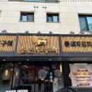 조선부뚜막 별내점