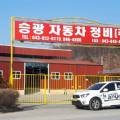 승광자동차정비(주) 네이버블로그