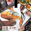 나다움미술학원 - 중구 계백로 1711 | 안동/경북도청 나다움 입시미술학원 고1 예비반 특강 후기｜시범 → 즉시 실습, 성장 속도가 달라집니다
