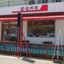 감성커피 문경온천점