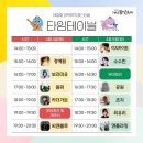 대청호대덕뮤직패스티벌 | 2026 대청호 대덕뮤직페스티벌 | 정보 라인업 셔틀버스 티켓