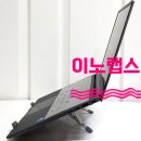 휴대용 노트북 거치대 초경량 접이식 높이조절 이노랩스