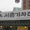 기와집식당 이미지
