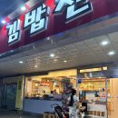 김밥천국(본오점) 이미지