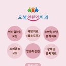 오복어린이치과의원 이미지