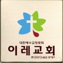 [알림] 교회 교패 디자인을 공개합니다. 이미지