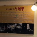 혜동갈비