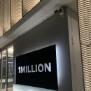 원밀리언 댄스 스튜디오 뚝딱이 클래스 w.최영준쌤(재쓰비 너와의 모든 지금 후기)