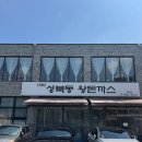 덕양제1주유소 | [고양 맛집] 고양 덕양구 옛날돈까스 맛집 '1982성북동왕돈까스' 평일 캐치테이블 후기