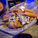 고로치 통닭 | [고로치 통닭] 수원 망포역 치킨집, 치킨을 주문하면 떡볶이는 서비스