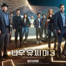 용산-112 | 나우유씨미3 용산 실내 놀거리 롯데시네마 리클라이너 후기