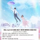 내일도출근! 메이킹블루레이(Blu-ray) 선입금 오픈 안내(전체공개) 이미지