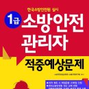 ◈ 8월 이후 1급 소방안전관리자 교육 전체일정 보기 이미지