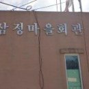 강촌경로당 이미지