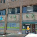 사회복지법인전석복지재단소망의원 이미지