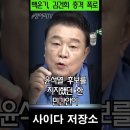 백운기, 김건희 관련 충격폭로 이미지