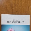 법호수여식 이미지
