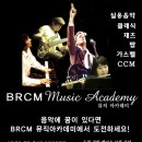 BRCM music academy 이미지