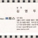 법무법인로투스