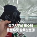 플로우핏 | 발목아대 추천 ! 축구·풋살할 때 착용해본 플로우핏 발목보호대 솔직한 후기