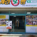 계란오빵