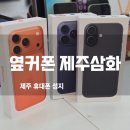 스마트짐 제주삼화점 | 믿음직한 삼화지구 휴대폰 성지 &#39;옆커폰&#39; 솔직 후기