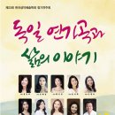 독일 연가곡과 삶의 이야기 / 4월24일(월) / 주관:한국성악예술학회 이미지