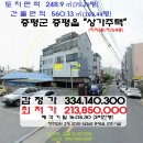 충북 ＜증평군 "상가주택"＞-증평읍 "4층 근린주택"(3차진행)530-14368 이미지