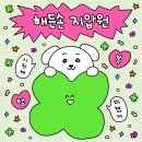 해든손 지압원 | 광주 수완 지구 안마 잘 하는 곳! 국가공인 안마사가 있는 <해든손지압원> 방문 후기