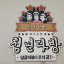 청년다방 야탑역점 네이버블로그