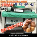 분식제조창 쁘띠 | 청주 꽈배기 내덕분식. 생활의달인에도 출연한 노포맛집