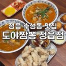 전북특별자치도 정읍시여성문화관 | 짬뽕 정읍점] 소고기 짬뽕, 해물짬뽕, 탕수육, 꽃빵 튀김 후기/ 정읍중국집추천/ 정읍맛집추천/ 서이추환영